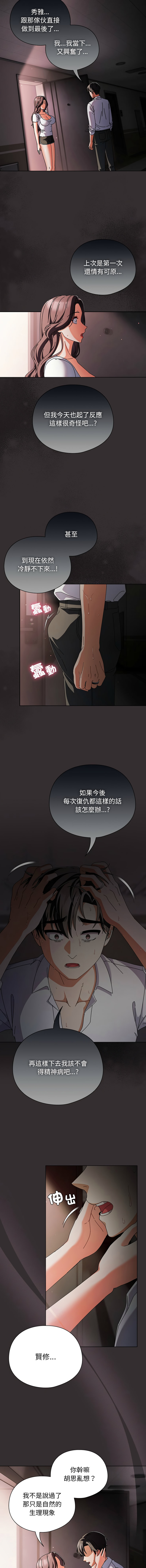 [babyhands & Y.N.B]请玷污我女友 | 請玷汙我女友 1-50 END[Chinese] Page 131