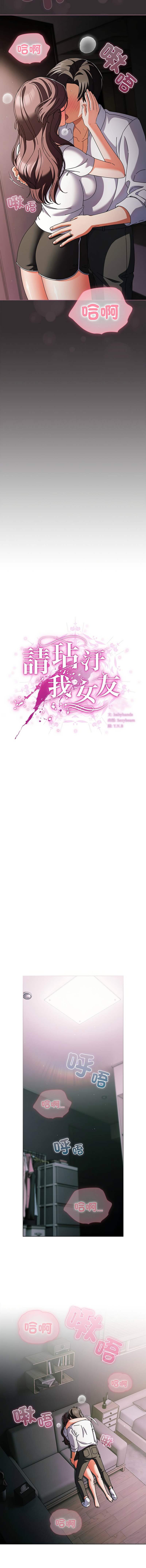 [babyhands & Y.N.B]请玷污我女友 | 請玷汙我女友 1-50 END[Chinese] Page 134