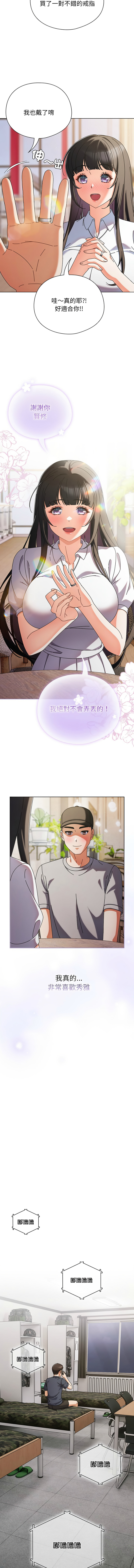 [babyhands & Y.N.B]请玷污我女友 | 請玷汙我女友 1-50 END[Chinese] Page 14
