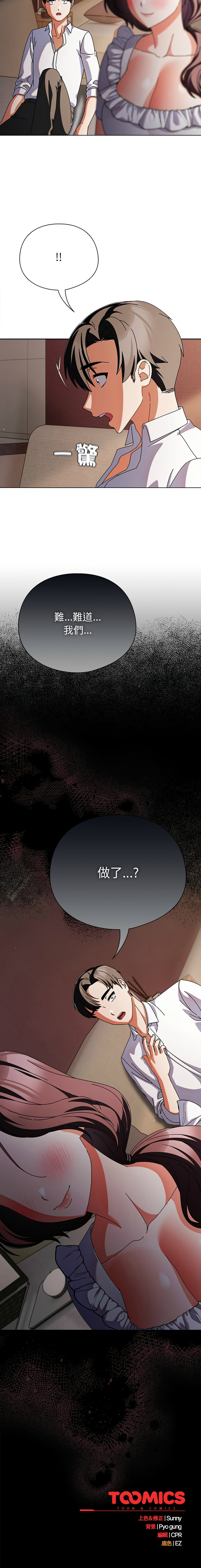 [babyhands & Y.N.B]请玷污我女友 | 請玷汙我女友 1-50 END[Chinese] Page 146