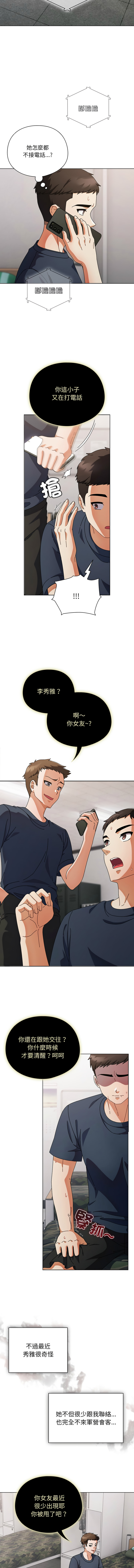 [babyhands & Y.N.B]请玷污我女友 | 請玷汙我女友 1-50 END[Chinese] Page 15