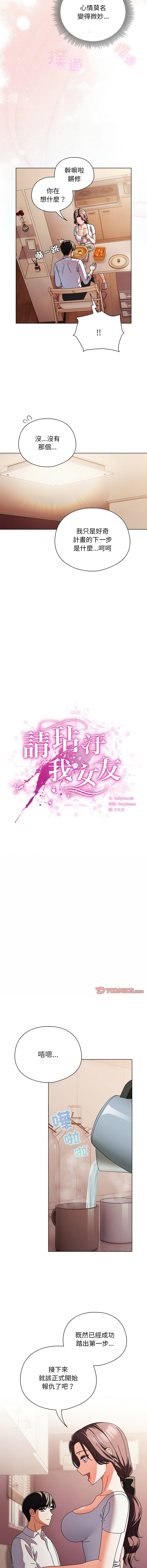 [babyhands & Y.N.B]请玷污我女友 | 請玷汙我女友 1-50 END[Chinese] Page 152
