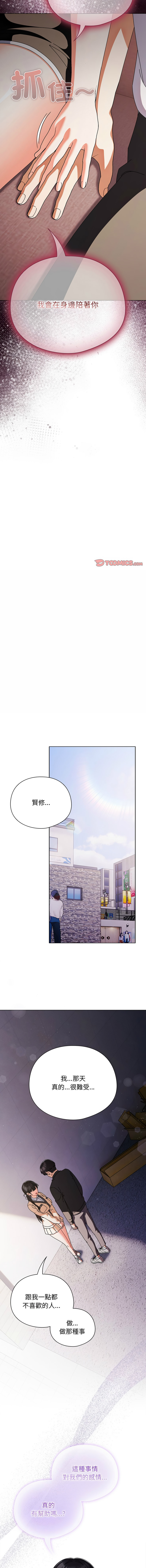 [babyhands & Y.N.B]请玷污我女友 | 請玷汙我女友 1-50 END[Chinese] Page 155