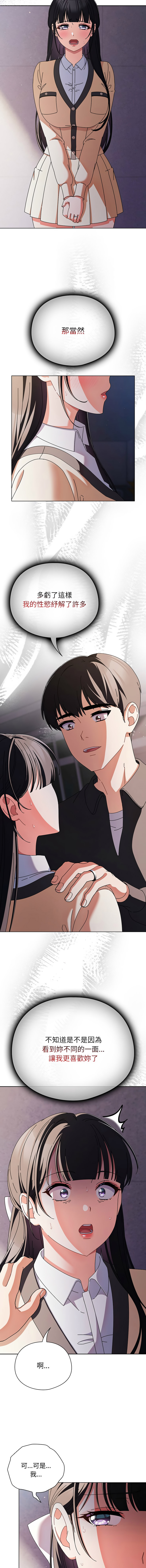 [babyhands & Y.N.B]请玷污我女友 | 請玷汙我女友 1-50 END[Chinese] Page 156