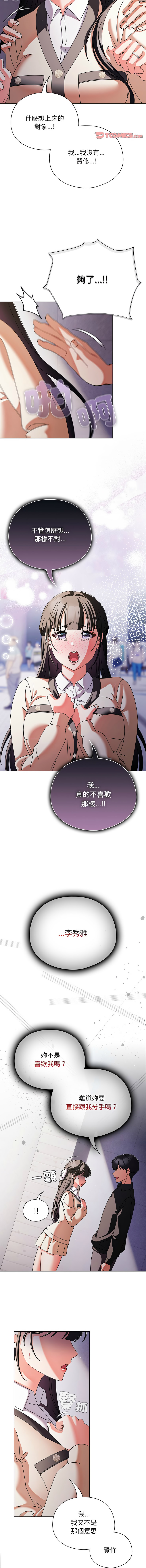 [babyhands & Y.N.B]请玷污我女友 | 請玷汙我女友 1-50 END[Chinese] Page 158