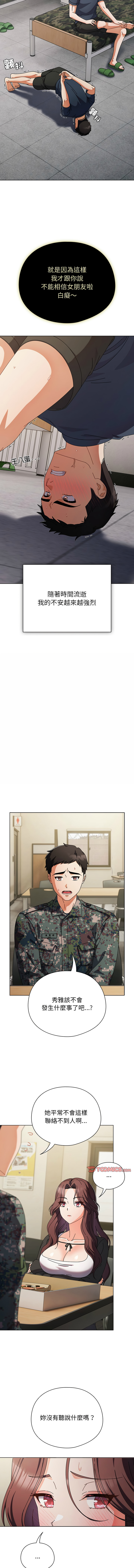 [babyhands & Y.N.B]请玷污我女友 | 請玷汙我女友 1-50 END[Chinese] Page 16