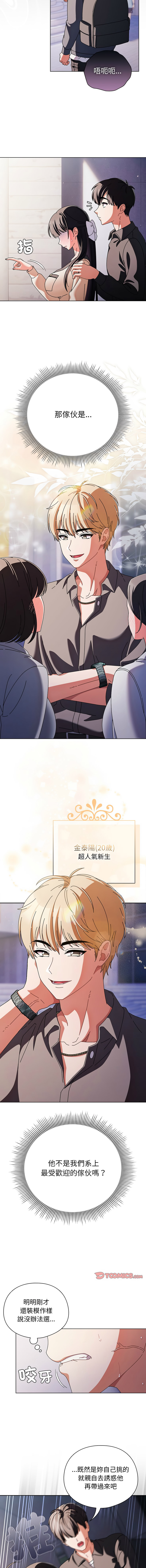 [babyhands & Y.N.B]请玷污我女友 | 請玷汙我女友 1-50 END[Chinese] Page 160