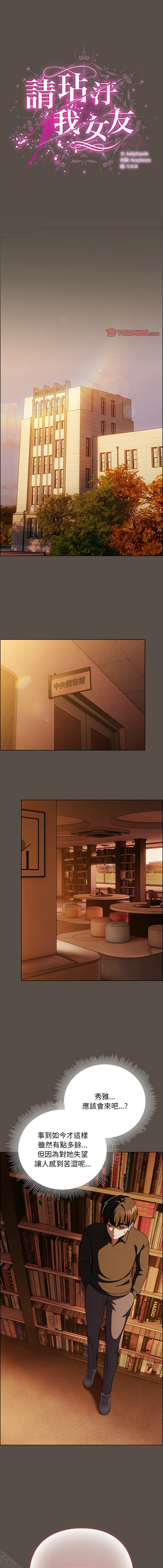 [babyhands & Y.N.B]请玷污我女友 | 請玷汙我女友 1-50 END[Chinese] Page 163