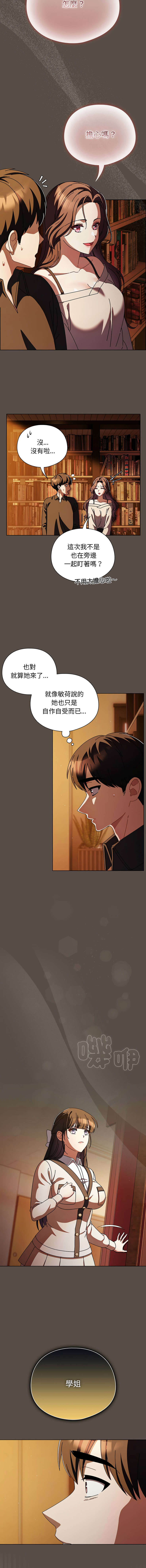 [babyhands & Y.N.B]请玷污我女友 | 請玷汙我女友 1-50 END[Chinese] Page 164