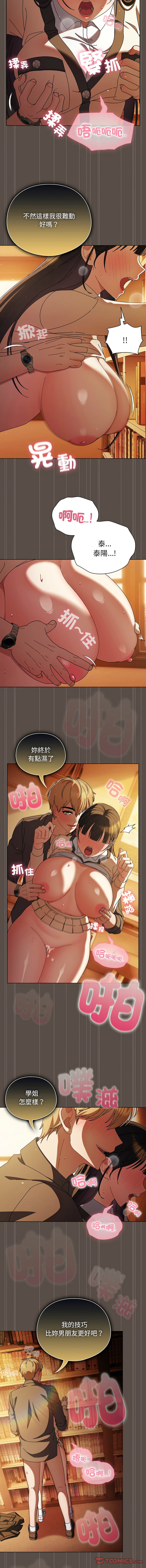 [babyhands & Y.N.B]请玷污我女友 | 請玷汙我女友 1-50 END[Chinese] Page 171