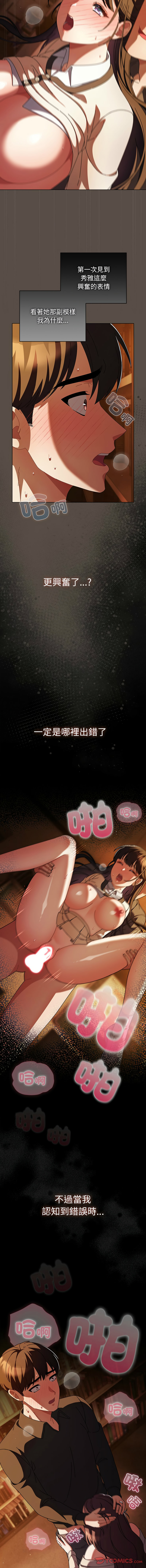 [babyhands & Y.N.B]请玷污我女友 | 請玷汙我女友 1-50 END[Chinese] Page 184