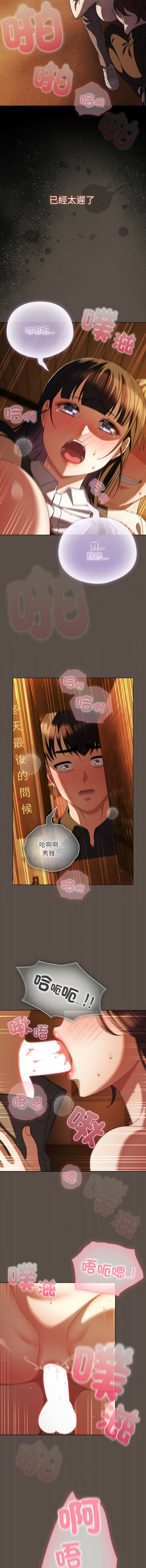 [babyhands & Y.N.B]请玷污我女友 | 請玷汙我女友 1-50 END[Chinese] Page 185
