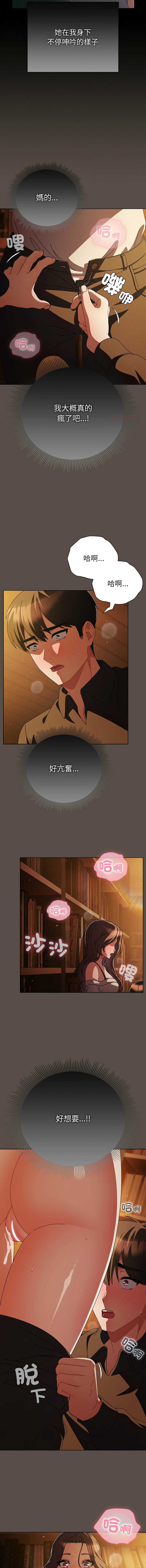 [babyhands & Y.N.B]请玷污我女友 | 請玷汙我女友 1-50 END[Chinese] Page 193