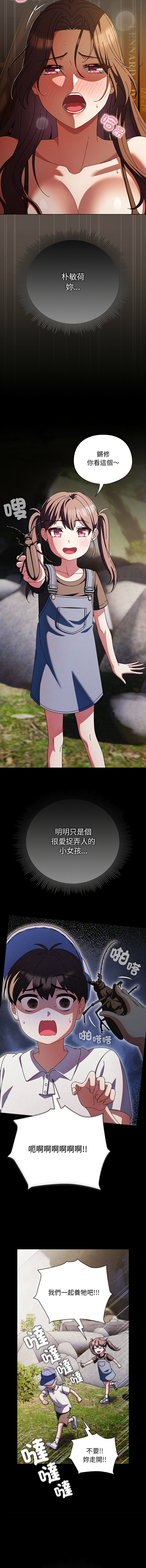 [babyhands & Y.N.B]请玷污我女友 | 請玷汙我女友 1-50 END[Chinese] Page 197