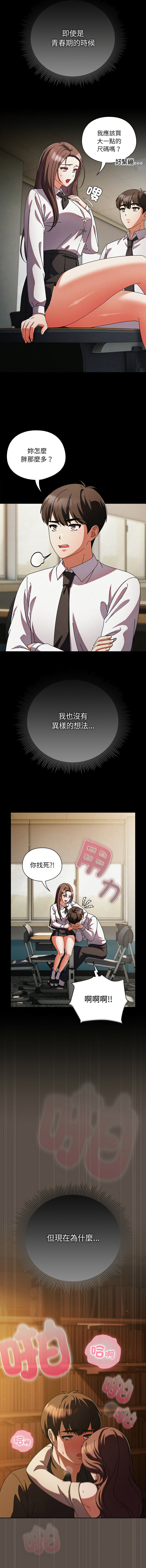 [babyhands & Y.N.B]请玷污我女友 | 請玷汙我女友 1-50 END[Chinese] Page 198