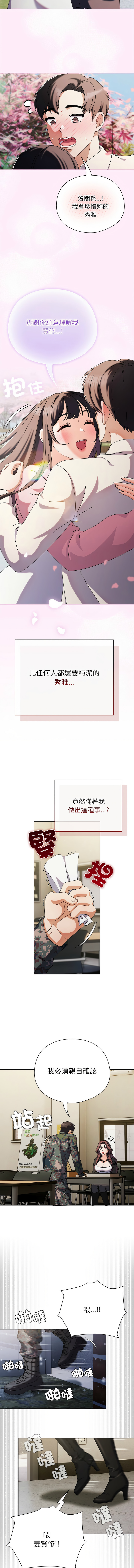 [babyhands & Y.N.B]请玷污我女友 | 請玷汙我女友 1-50 END[Chinese] Page 20