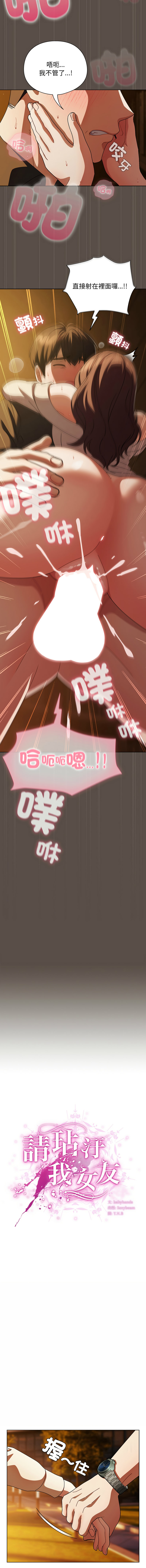 [babyhands & Y.N.B]请玷污我女友 | 請玷汙我女友 1-50 END[Chinese] Page 202