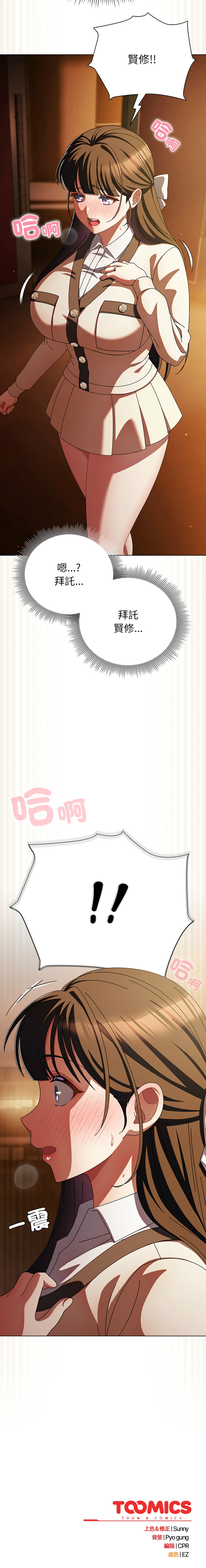 [babyhands & Y.N.B]请玷污我女友 | 請玷汙我女友 1-50 END[Chinese] Page 206