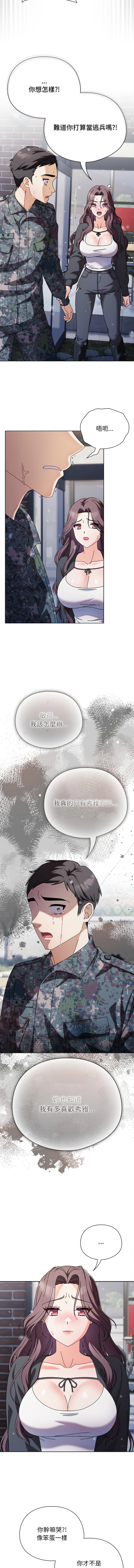 [babyhands & Y.N.B]请玷污我女友 | 請玷汙我女友 1-50 END[Chinese] Page 21
