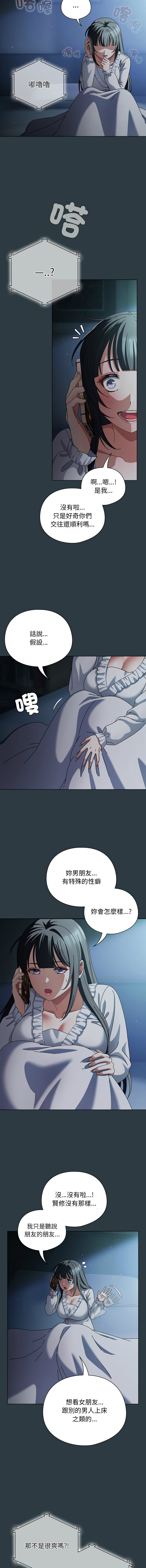 [babyhands & Y.N.B]请玷污我女友 | 請玷汙我女友 1-50 END[Chinese] Page 210