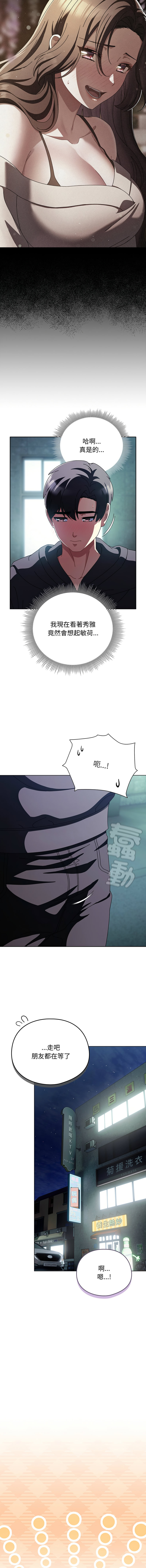 [babyhands & Y.N.B]请玷污我女友 | 請玷汙我女友 1-50 END[Chinese] Page 219