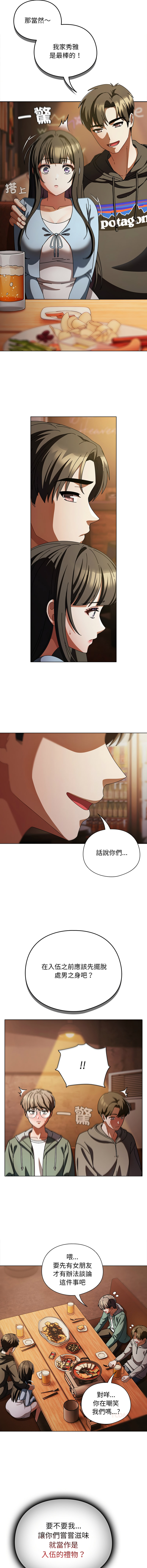 [babyhands & Y.N.B]请玷污我女友 | 請玷汙我女友 1-50 END[Chinese] Page 221