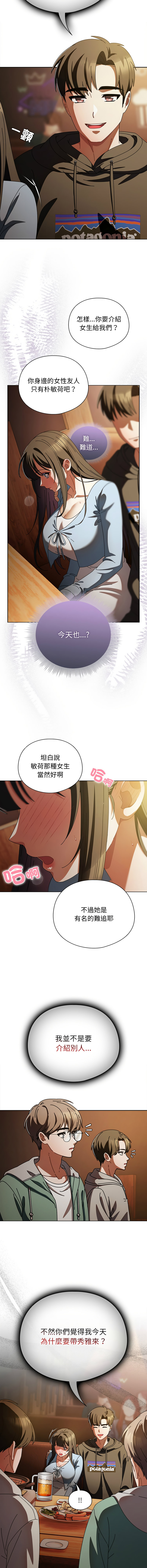 [babyhands & Y.N.B]请玷污我女友 | 請玷汙我女友 1-50 END[Chinese] Page 222