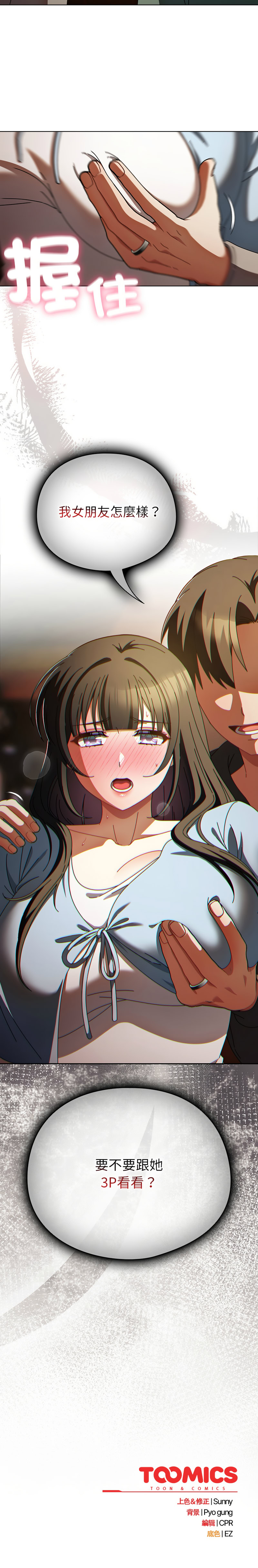 [babyhands & Y.N.B]请玷污我女友 | 請玷汙我女友 1-50 END[Chinese] Page 223