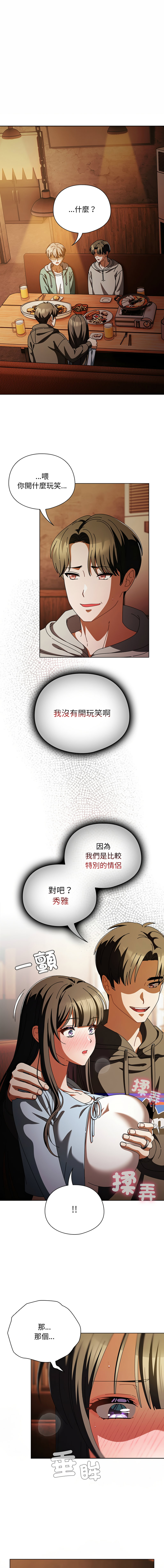 [babyhands & Y.N.B]请玷污我女友 | 請玷汙我女友 1-50 END[Chinese] Page 224