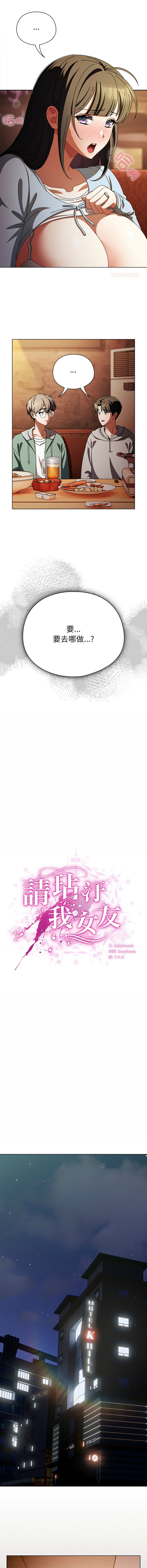 [babyhands & Y.N.B]请玷污我女友 | 請玷汙我女友 1-50 END[Chinese] Page 229