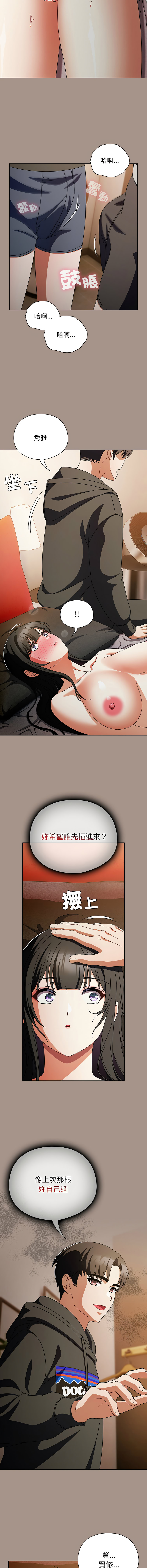 [babyhands & Y.N.B]请玷污我女友 | 請玷汙我女友 1-50 END[Chinese] Page 233