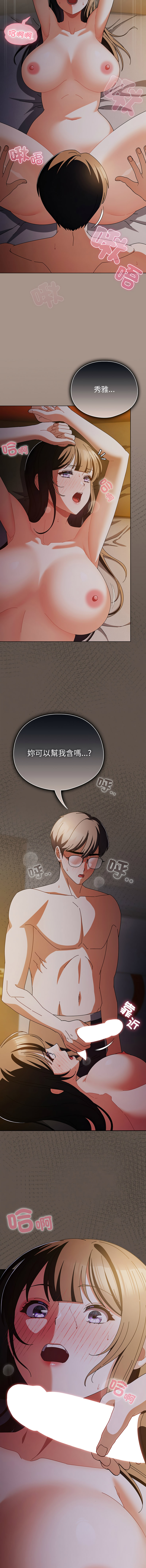 [babyhands & Y.N.B]请玷污我女友 | 請玷汙我女友 1-50 END[Chinese] Page 237