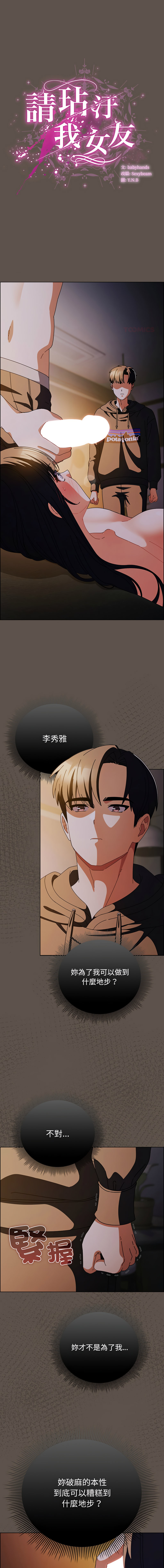 [babyhands & Y.N.B]请玷污我女友 | 請玷汙我女友 1-50 END[Chinese] Page 239