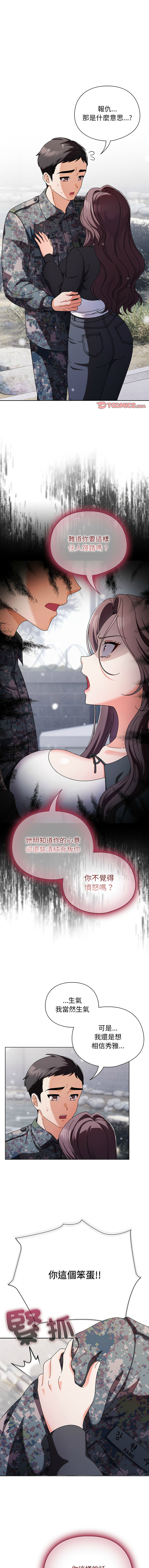 [babyhands & Y.N.B]请玷污我女友 | 請玷汙我女友 1-50 END[Chinese] Page 24
