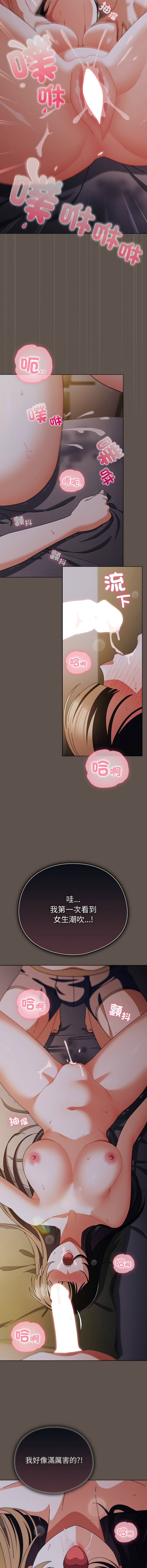 [babyhands & Y.N.B]请玷污我女友 | 請玷汙我女友 1-50 END[Chinese] Page 248