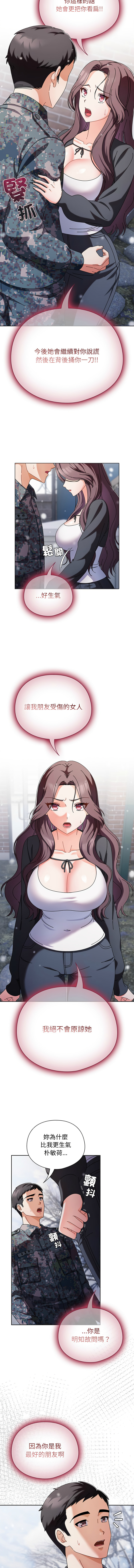 [babyhands & Y.N.B]请玷污我女友 | 請玷汙我女友 1-50 END[Chinese] Page 25