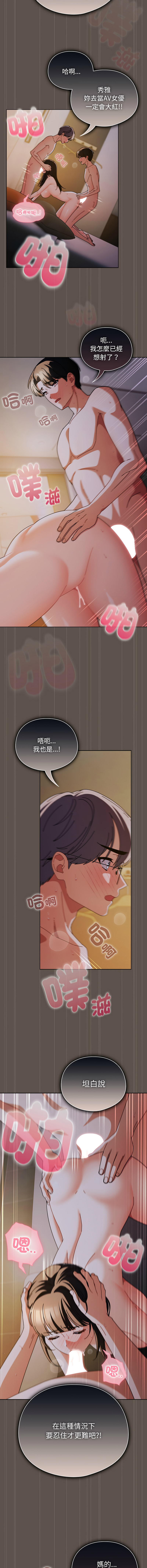 [babyhands & Y.N.B]请玷污我女友 | 請玷汙我女友 1-50 END[Chinese] Page 255