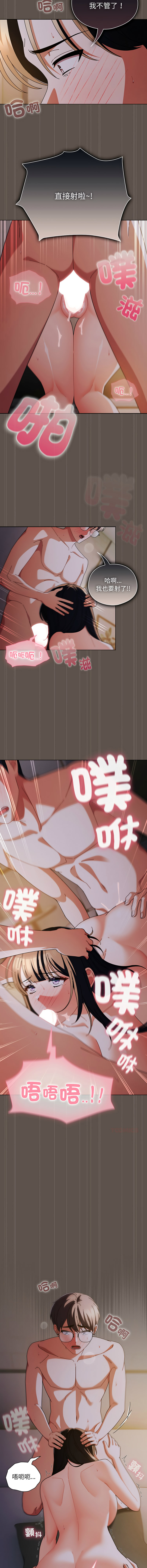 [babyhands & Y.N.B]请玷污我女友 | 請玷汙我女友 1-50 END[Chinese] Page 256