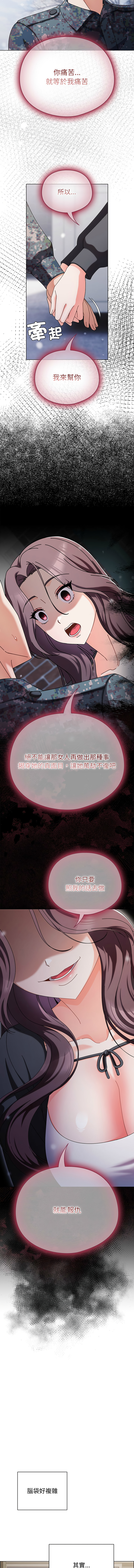 [babyhands & Y.N.B]请玷污我女友 | 請玷汙我女友 1-50 END[Chinese] Page 26