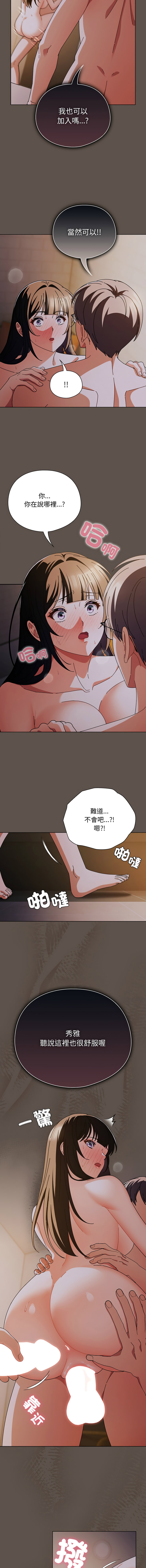 [babyhands & Y.N.B]请玷污我女友 | 請玷汙我女友 1-50 END[Chinese] Page 260