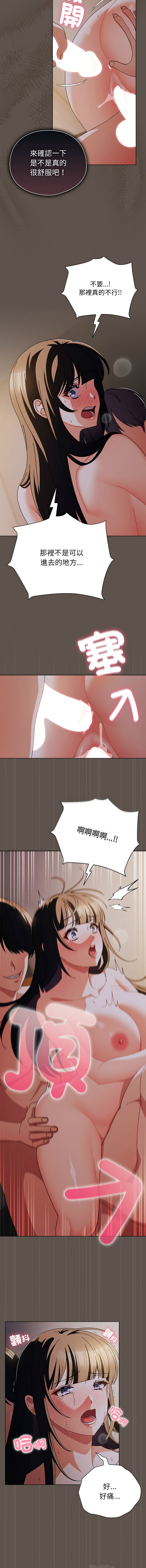 [babyhands & Y.N.B]请玷污我女友 | 請玷汙我女友 1-50 END[Chinese] Page 261