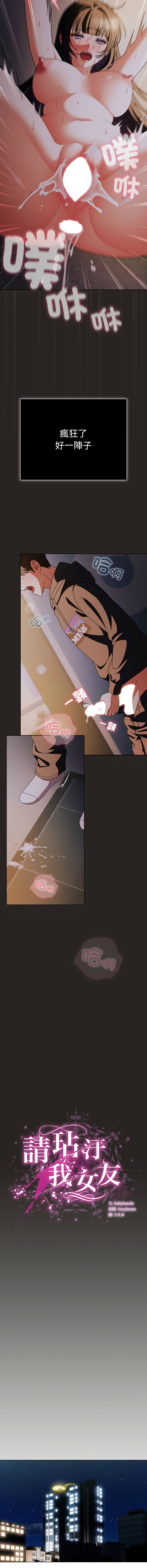 [babyhands & Y.N.B]请玷污我女友 | 請玷汙我女友 1-50 END[Chinese] Page 265