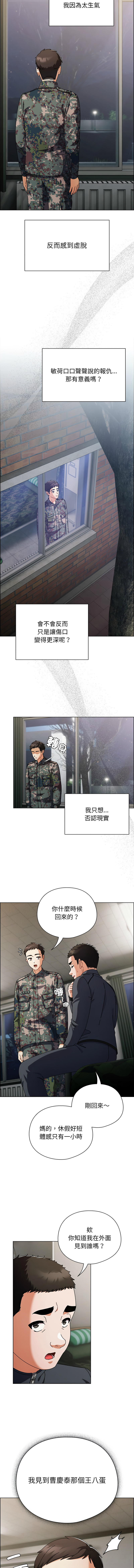 [babyhands & Y.N.B]请玷污我女友 | 請玷汙我女友 1-50 END[Chinese] Page 27
