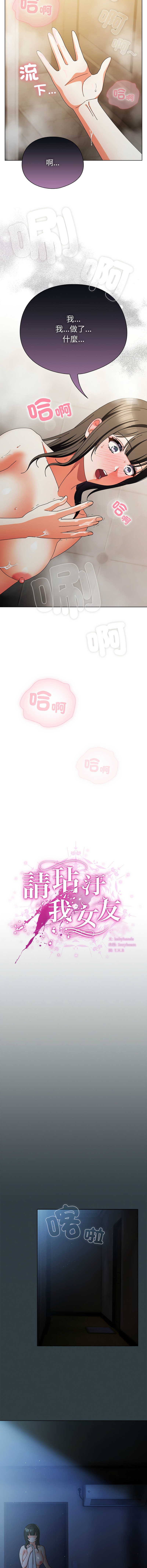 [babyhands & Y.N.B]请玷污我女友 | 請玷汙我女友 1-50 END[Chinese] Page 275