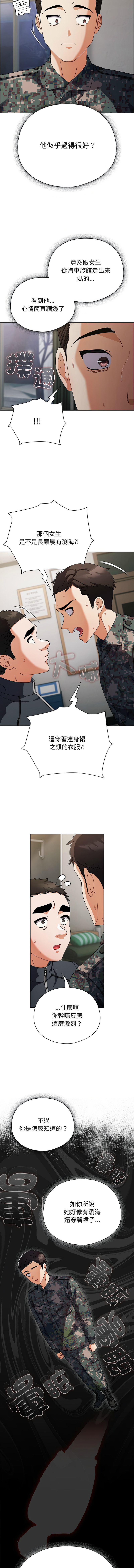 [babyhands & Y.N.B]请玷污我女友 | 請玷汙我女友 1-50 END[Chinese] Page 28