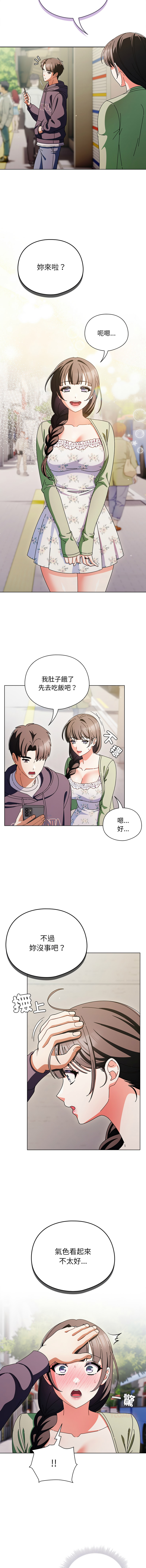 [babyhands & Y.N.B]请玷污我女友 | 請玷汙我女友 1-50 END[Chinese] Page 282