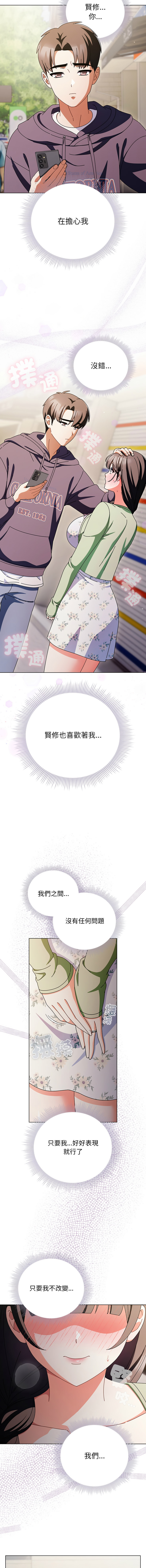 [babyhands & Y.N.B]请玷污我女友 | 請玷汙我女友 1-50 END[Chinese] Page 283