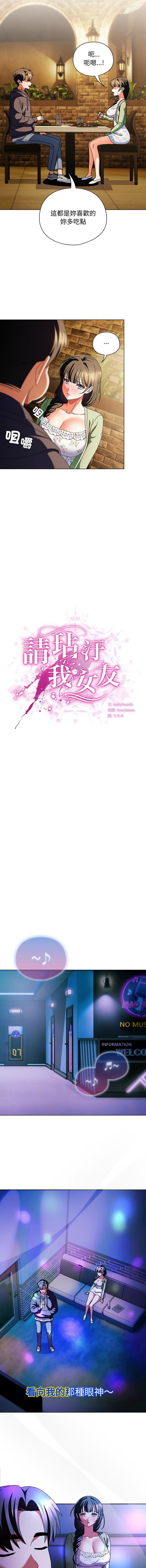 [babyhands & Y.N.B]请玷污我女友 | 請玷汙我女友 1-50 END[Chinese] Page 289