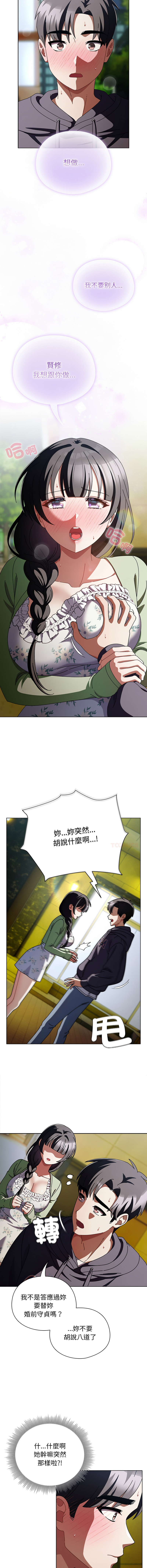 [babyhands & Y.N.B]请玷污我女友 | 請玷汙我女友 1-50 END[Chinese] Page 298
