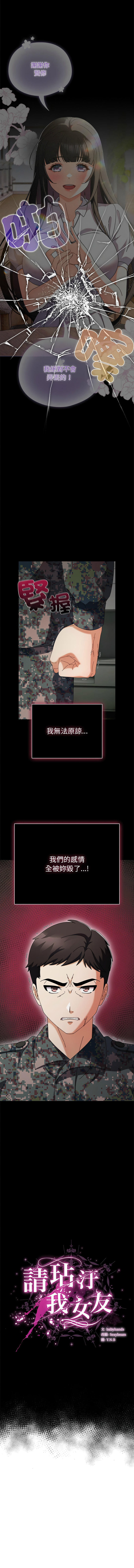 [babyhands & Y.N.B]请玷污我女友 | 請玷汙我女友 1-50 END[Chinese] Page 30